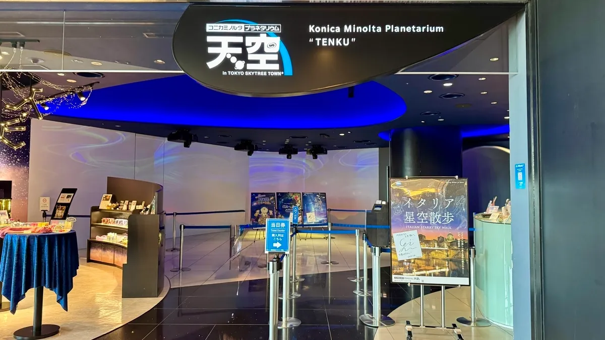 天空星象館入口