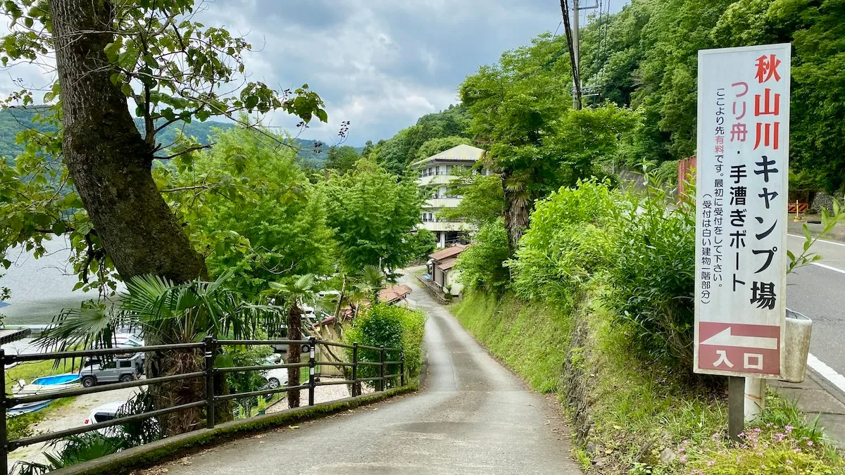 秋山川露營地