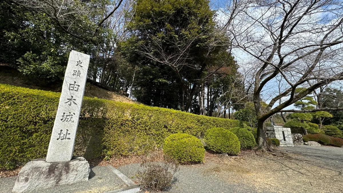 由木城遺址石碑