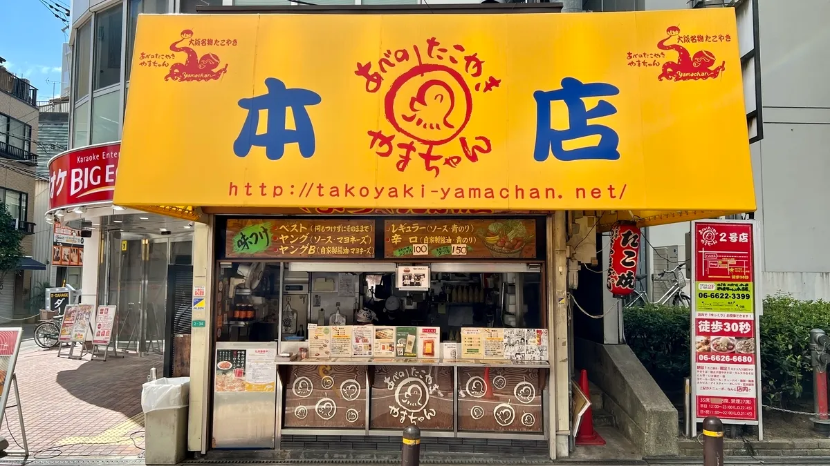 阿倍野章魚燒 山醬 本店