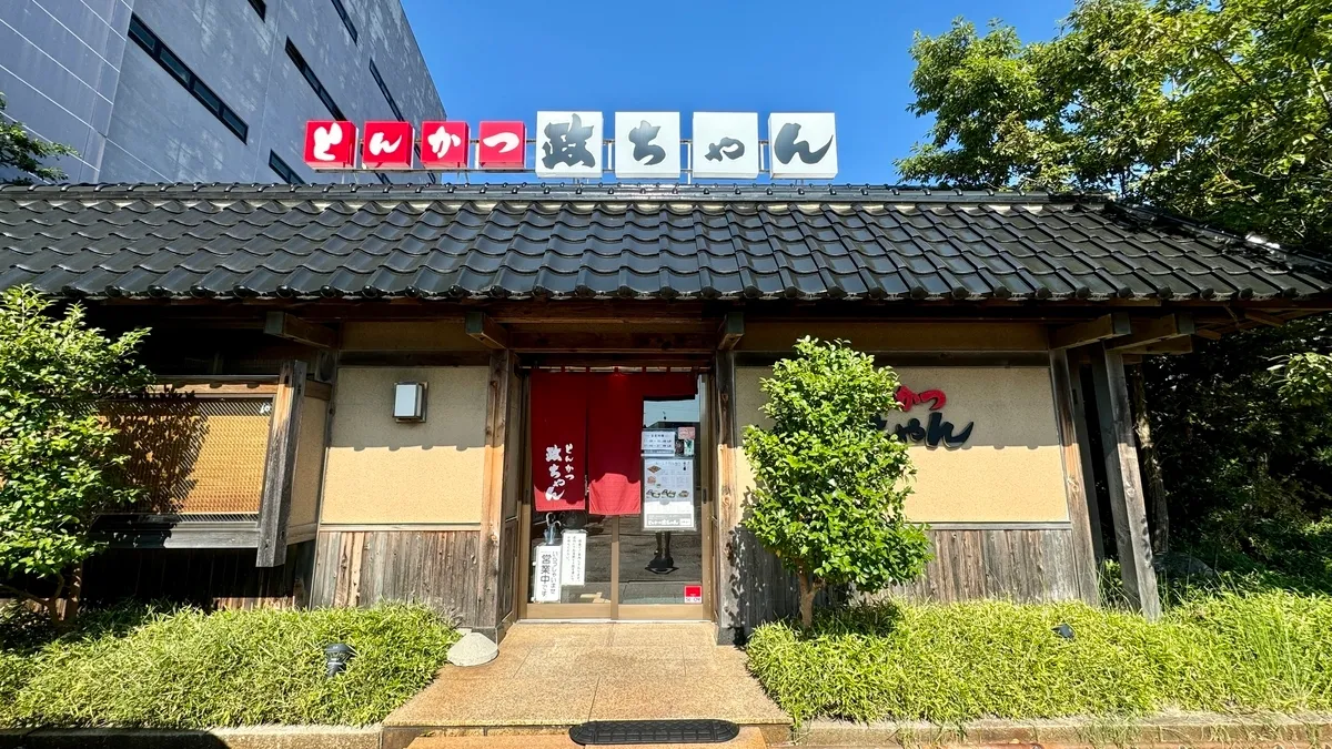 炸豬排政茶 沼垂本店 店鋪外觀