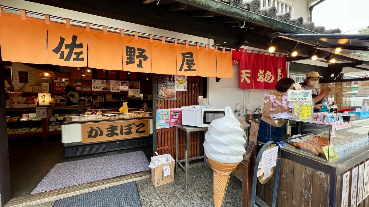 佐野屋本店