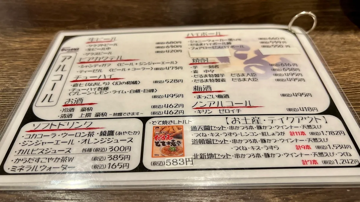 炸串達摩 新大阪站店