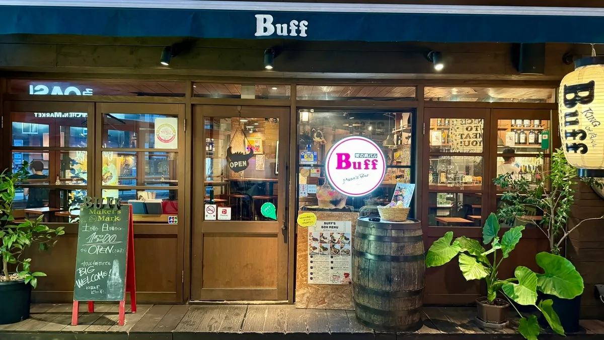 巷弄肉食酒吧Buff福島店