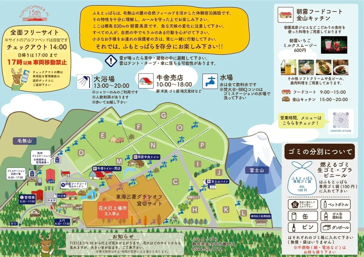 Fumotoppara露營地地圖