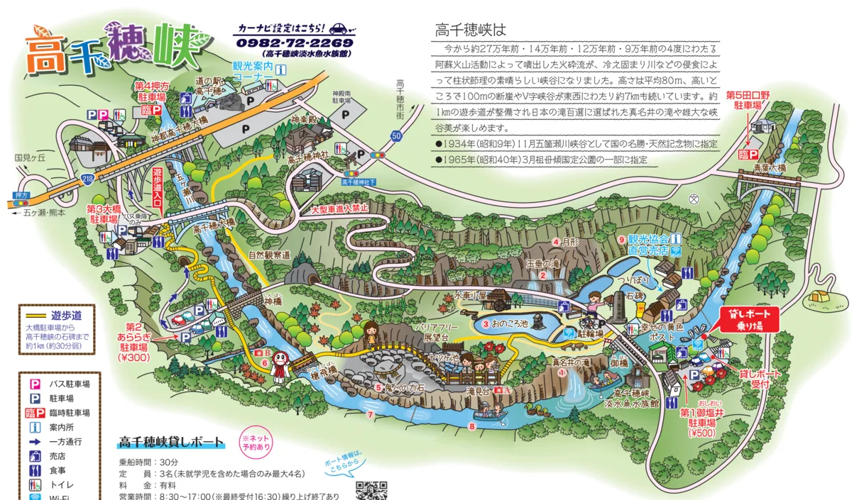 高千穗峽谷導覽圖