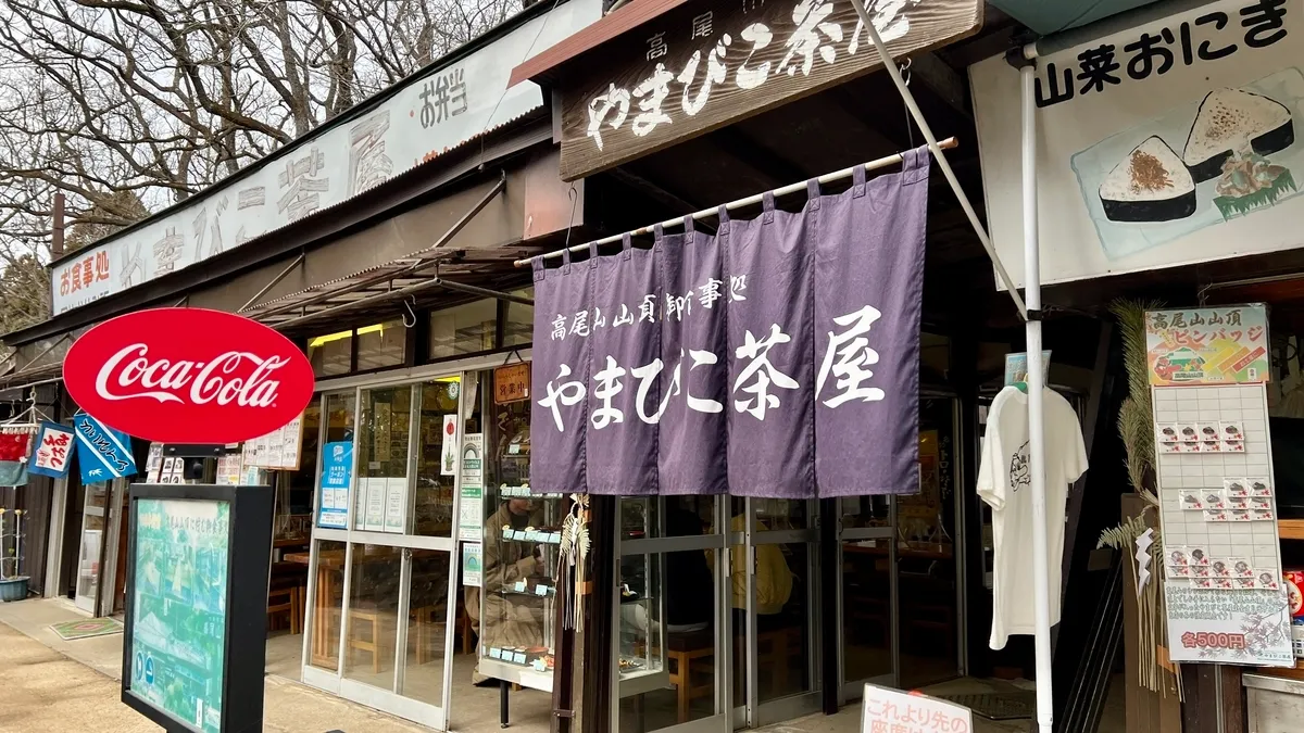 山彥茶屋