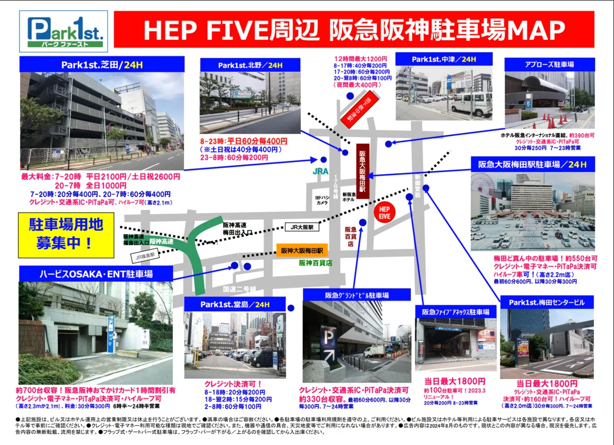 HEP FIVE周邊阪急阪神停車場地圖