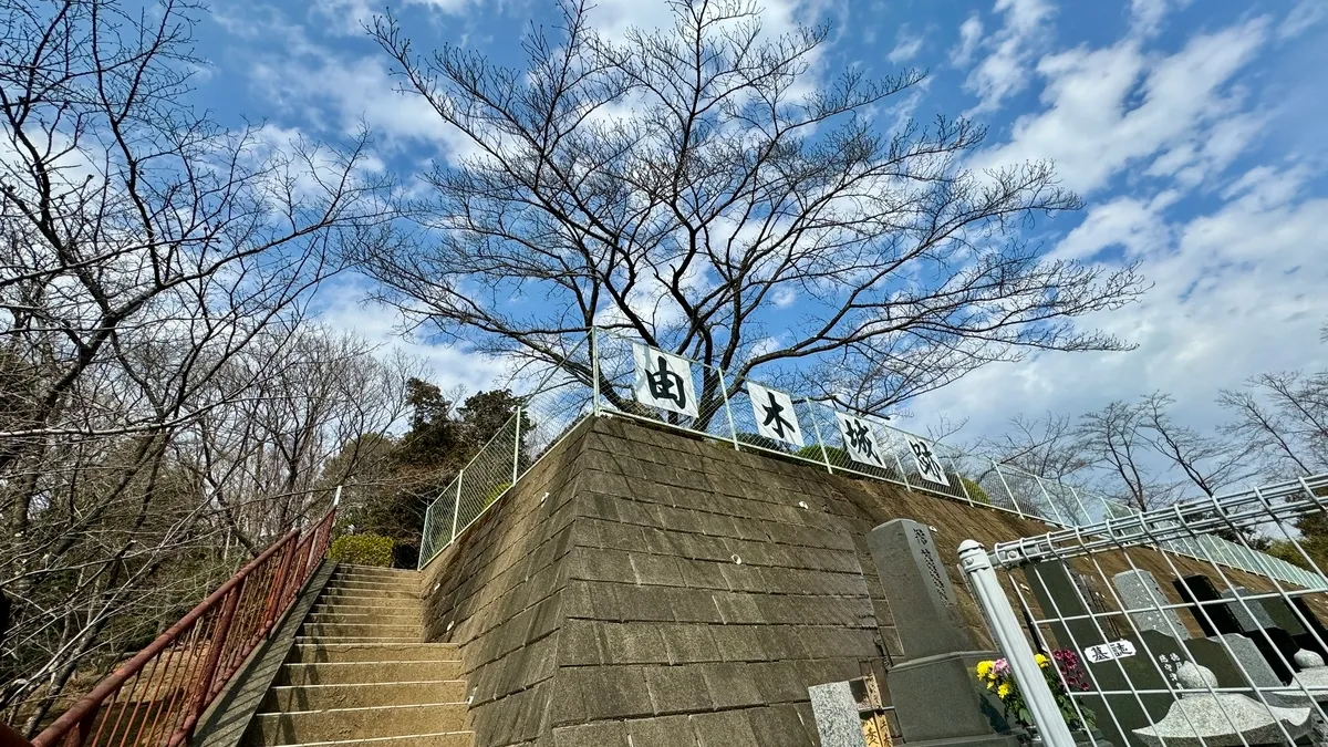 由木城遺址