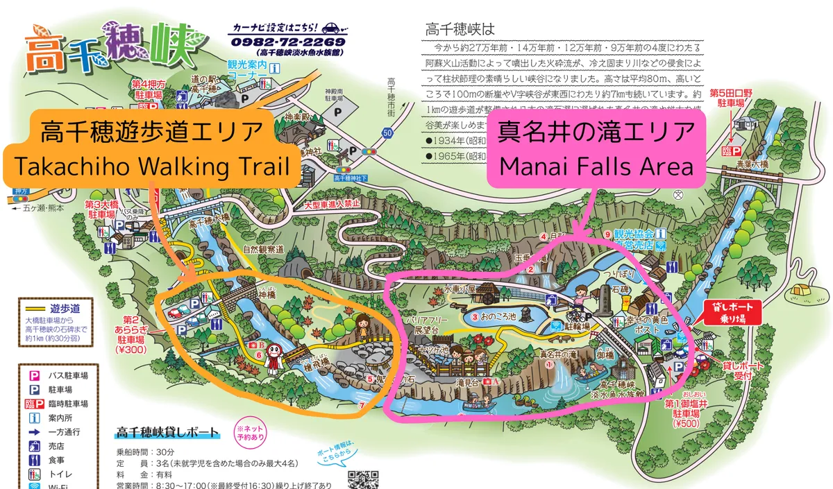 高千穗峽谷步道與真名井瀑布區位置關係圖
