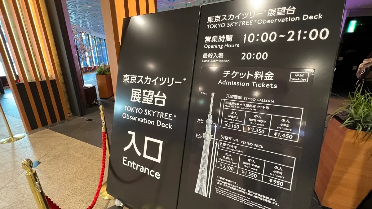 東京晴空塔入口