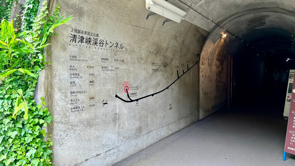 清津峽隧道