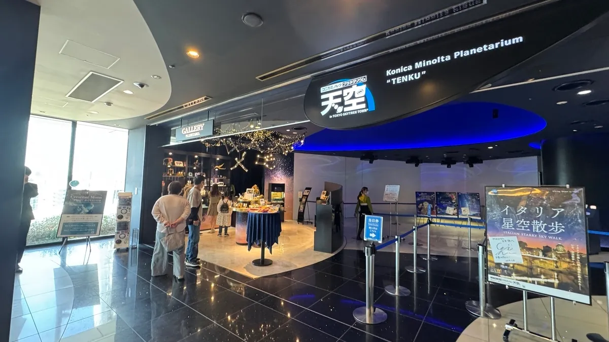 天空天象館