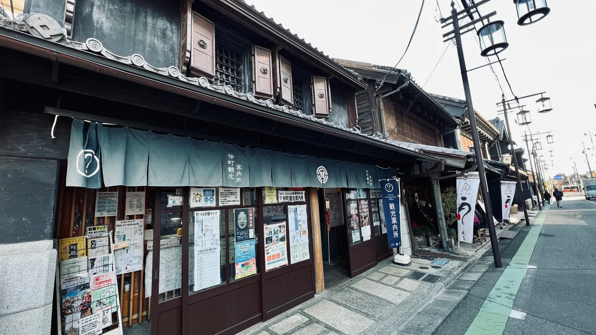 仲町觀光問訊處