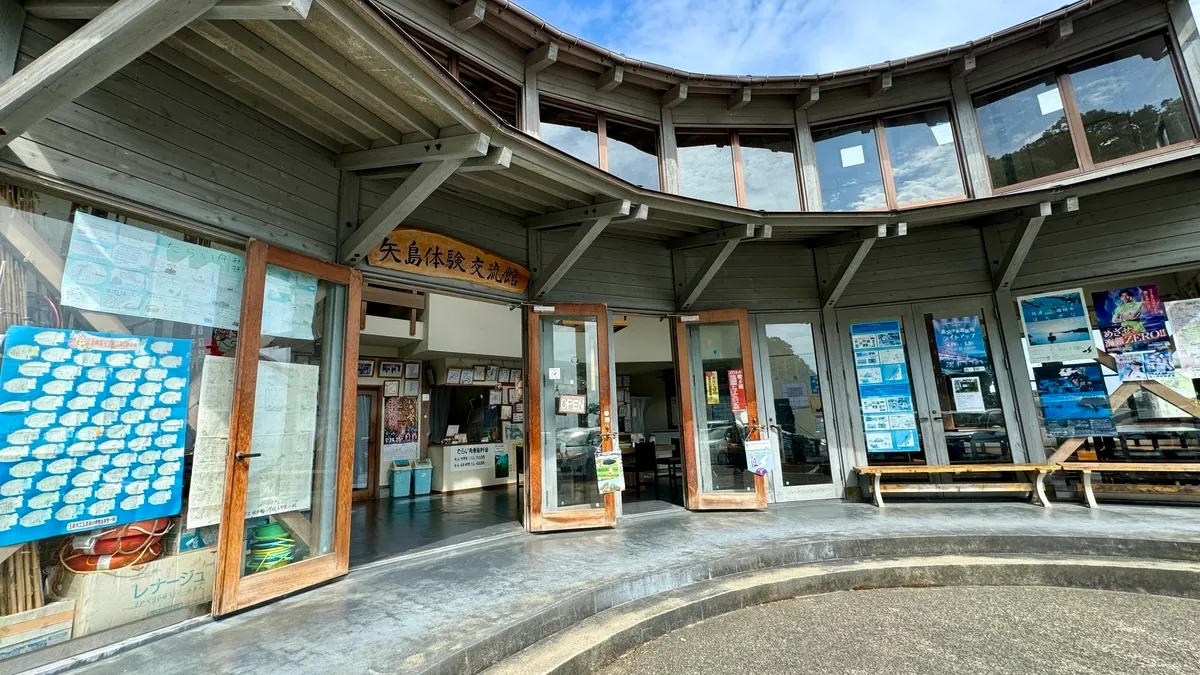 矢島體驗交流館