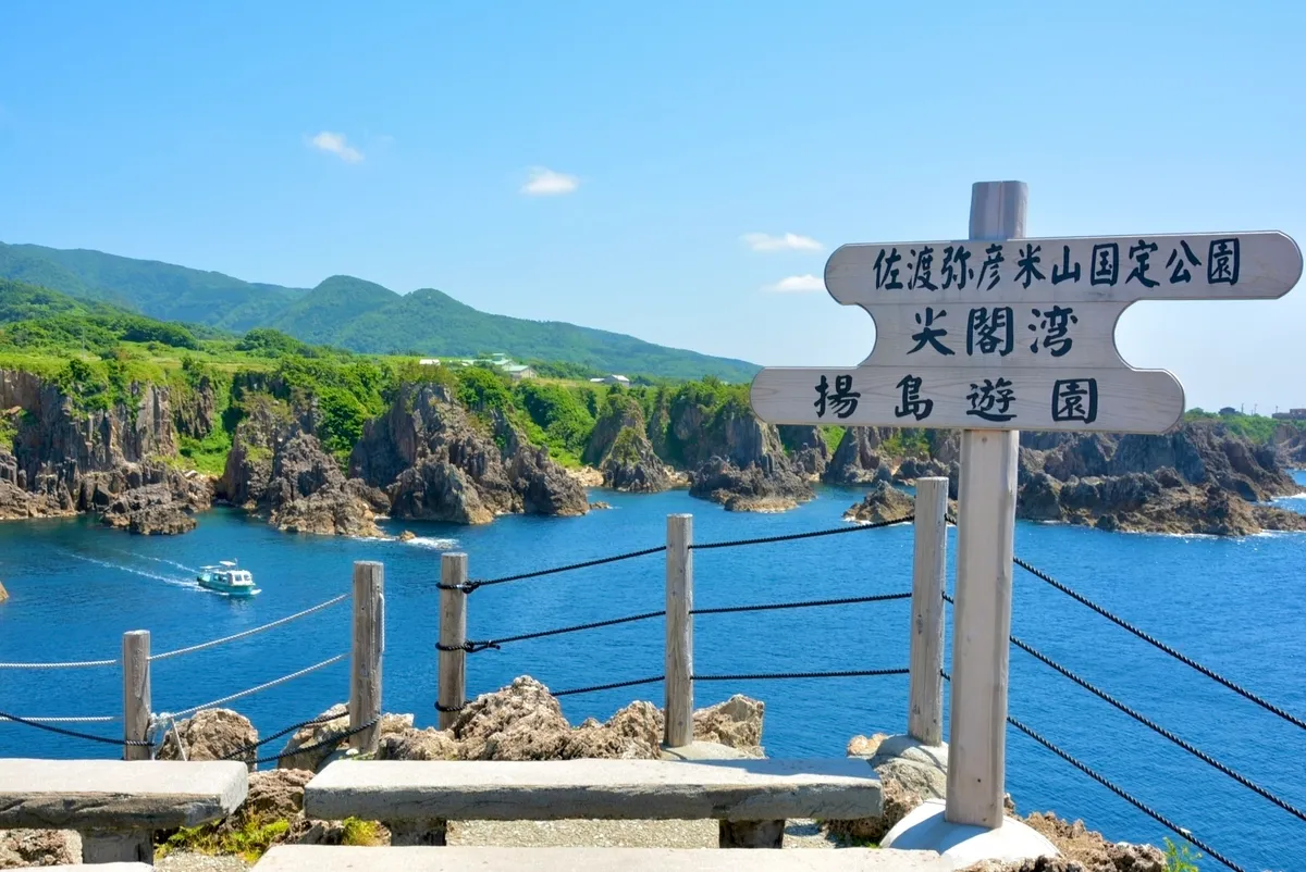 尖閣灣揚島遊園