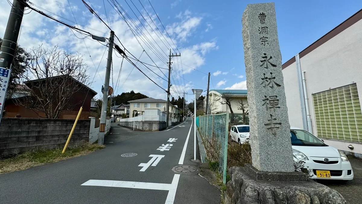 永林寺石碑