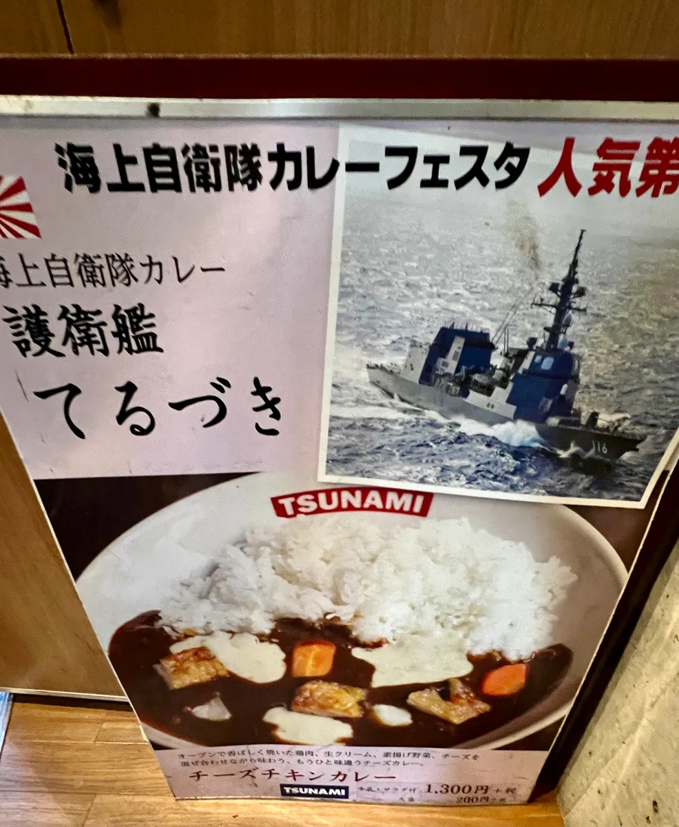 照月號護衛艦咖哩海報