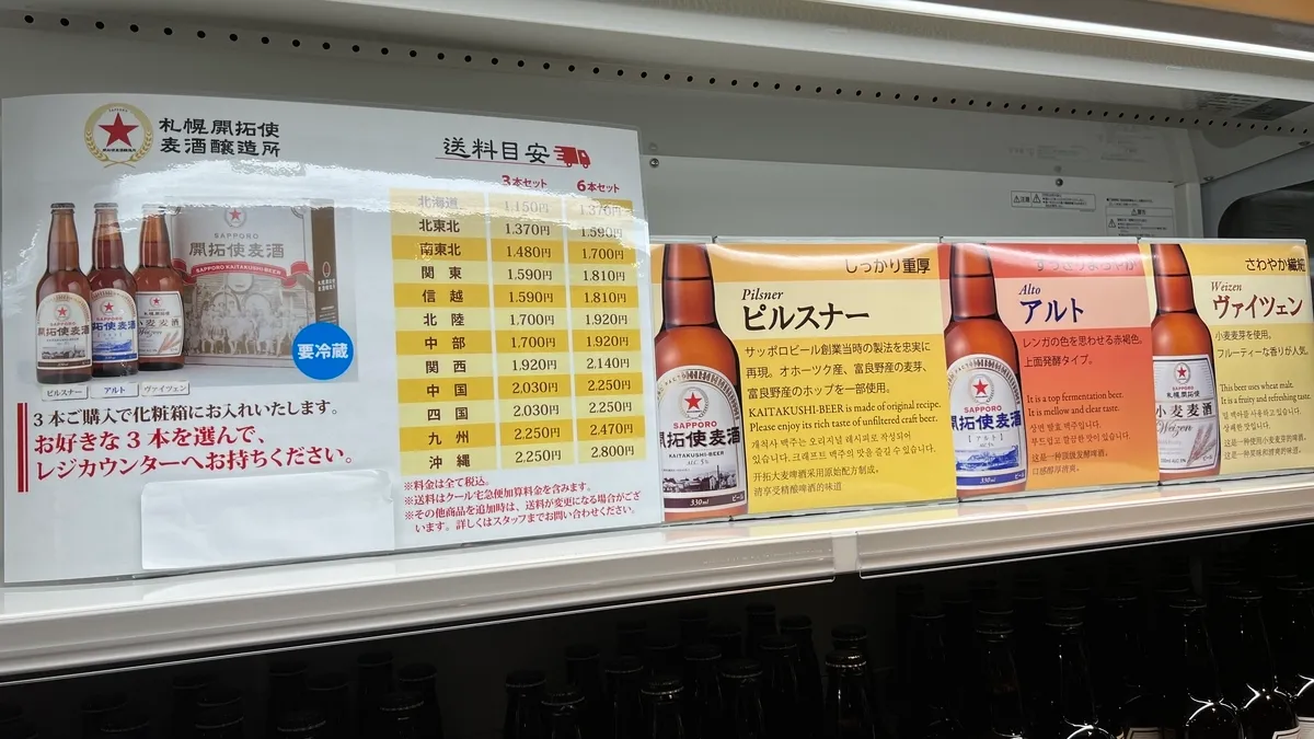 開拓使啤酒