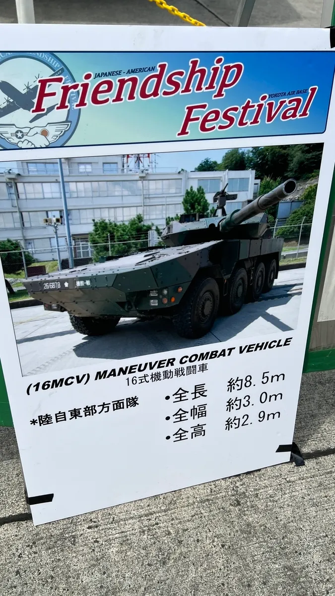 16式機動戰鬥車