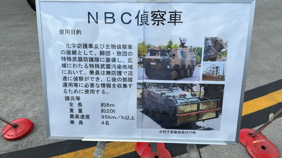 NBC偵察車說明板