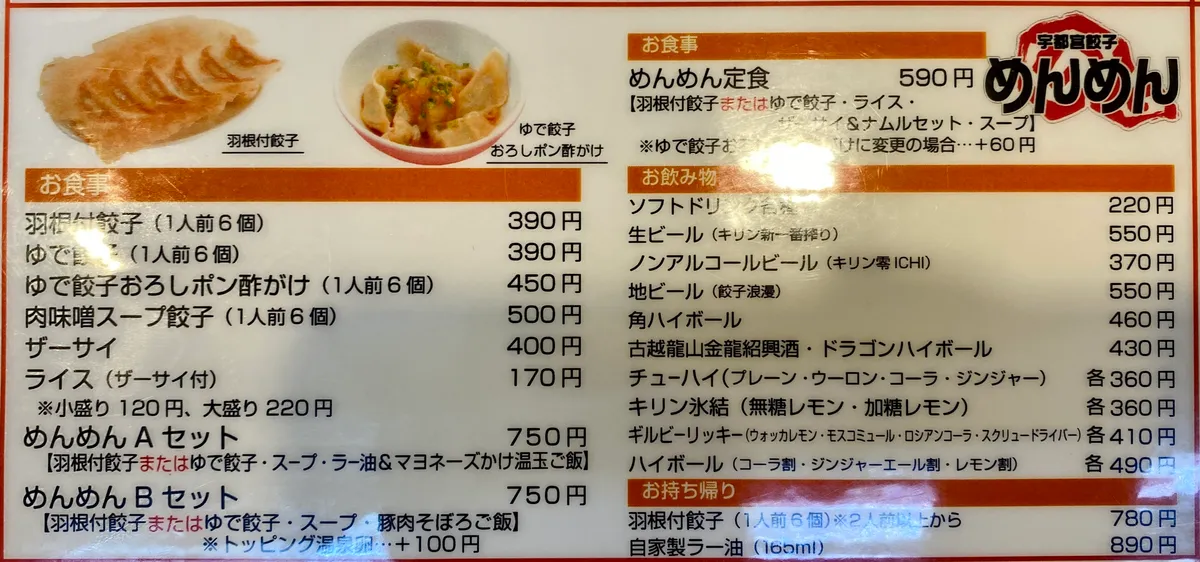 宇都宮餃子菜單菜單照片