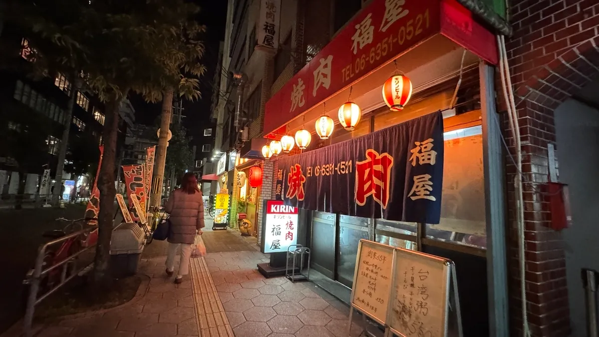 燒肉居酒屋