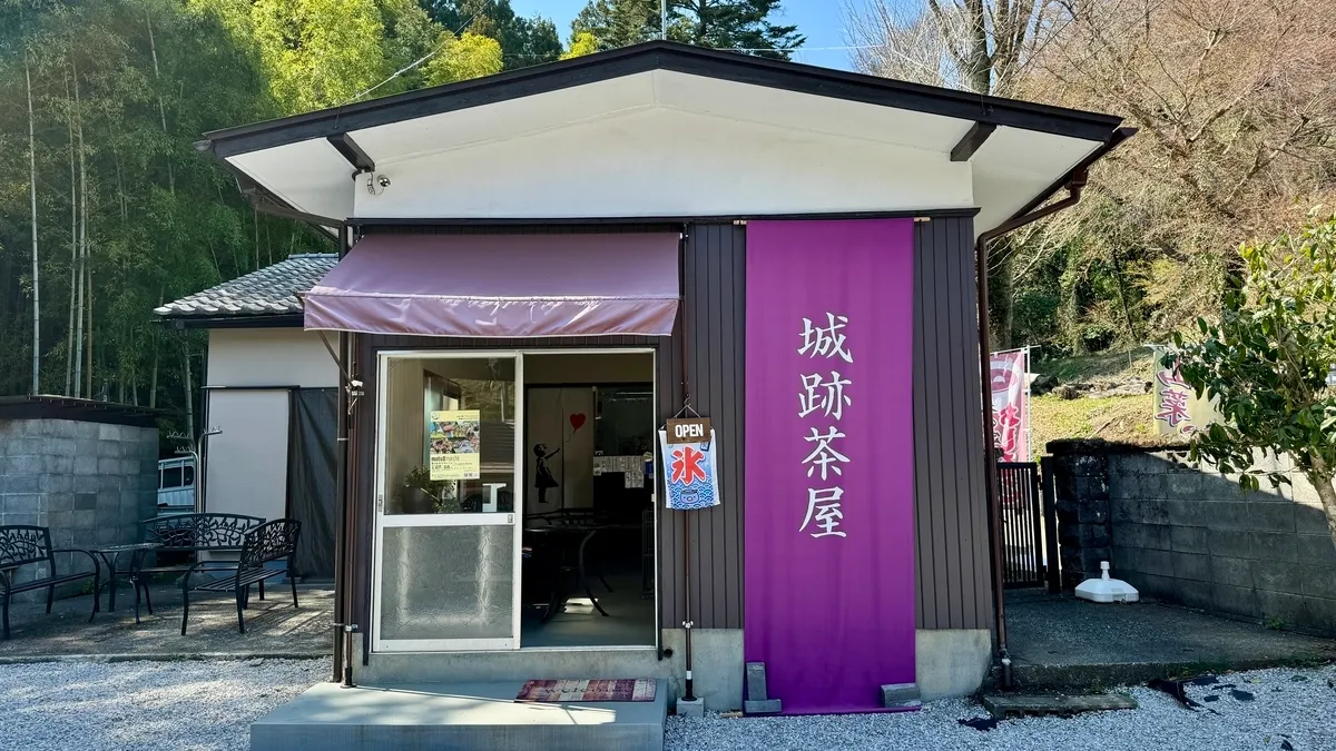 城址茶屋