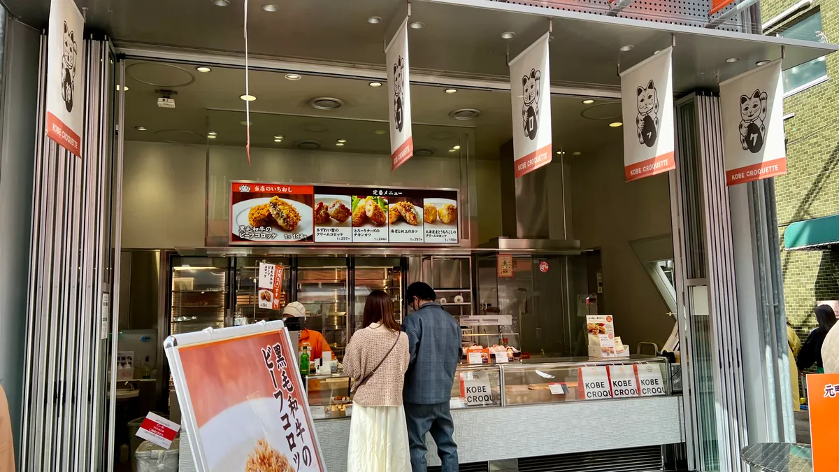 神戶可樂餅元町本店