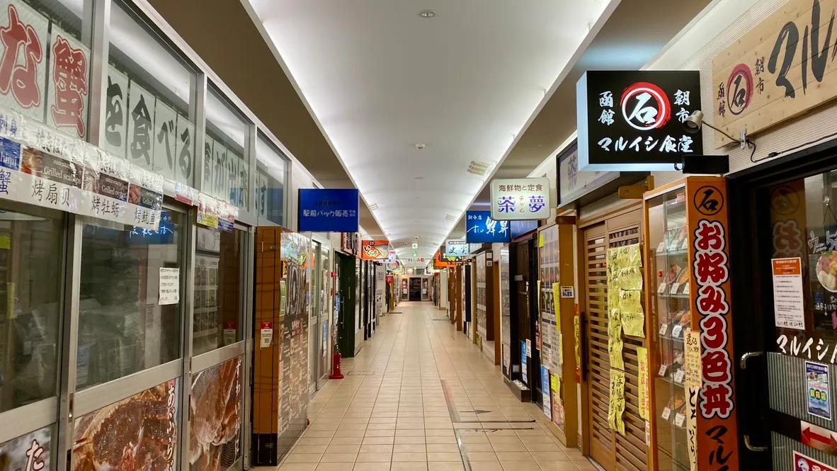 丼橫丁市場