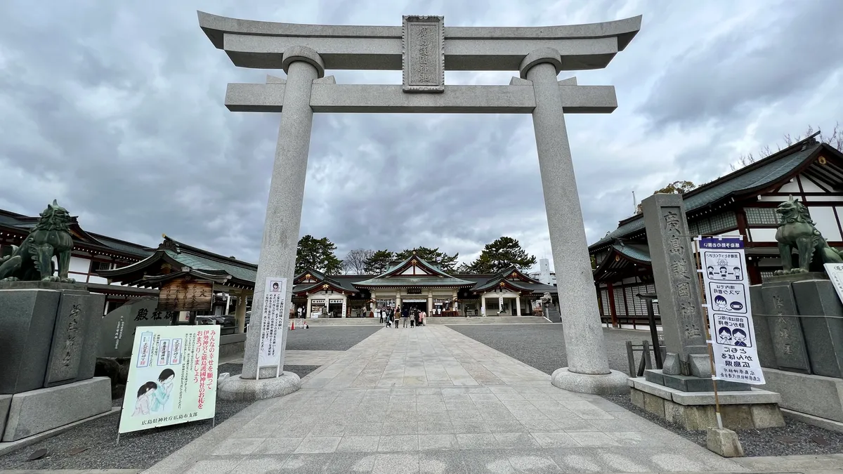 廣島護國神社