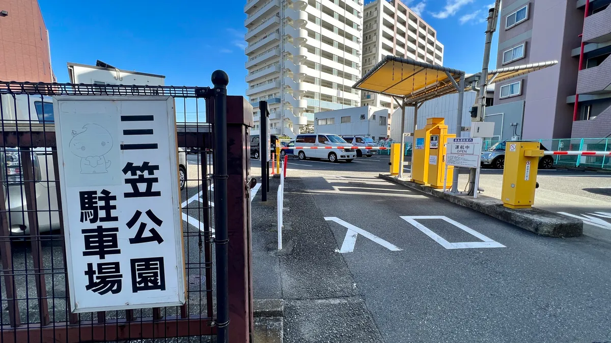 三笠公園停車場