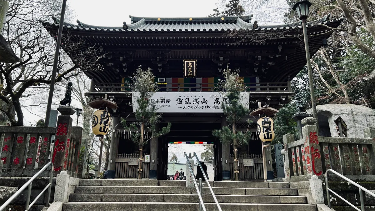 高尾山藥王院 山門