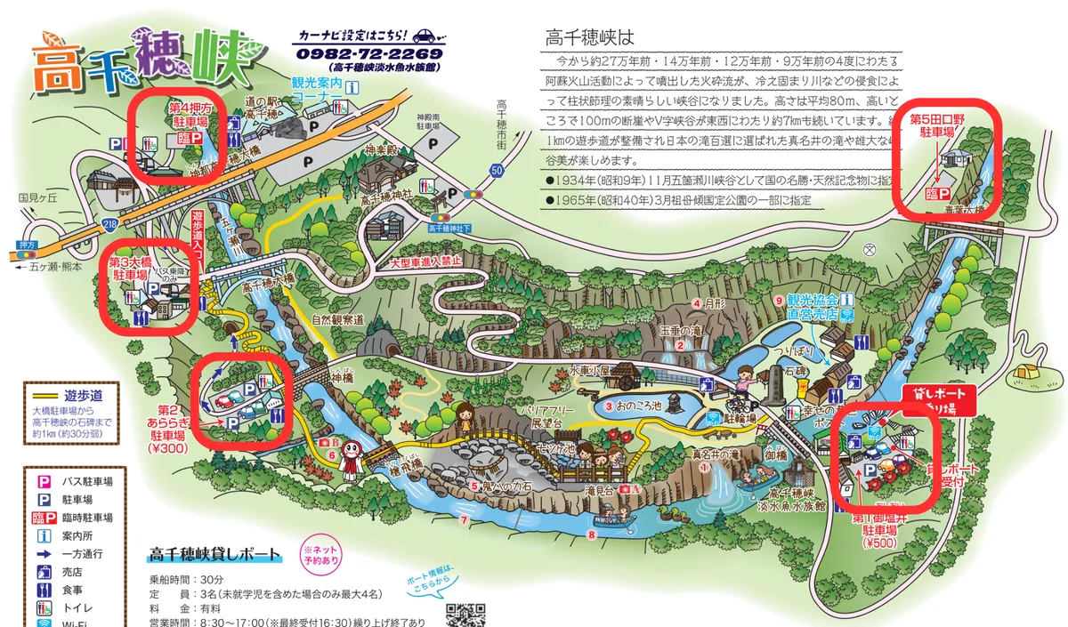 高千穗峽谷停車場地圖