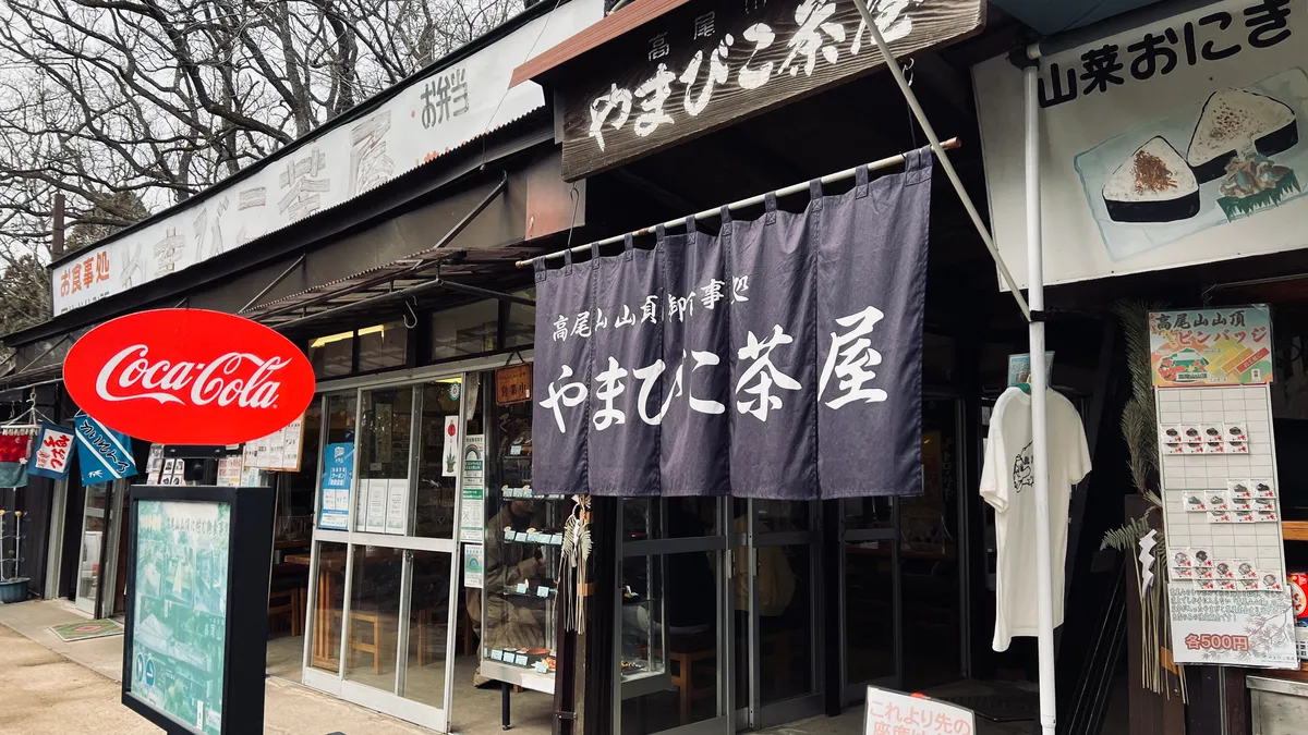 山彥茶屋