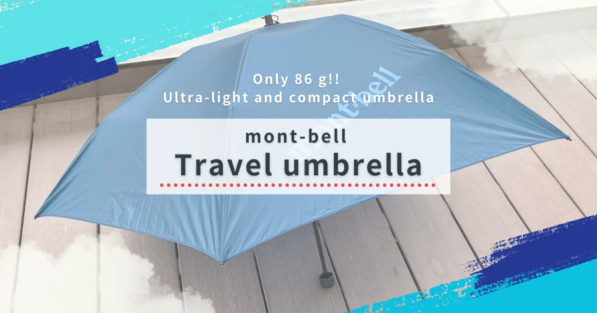 Travel Umbrella：來自日本老牌戶外品牌的超輕巧、小巧型雨傘，僅重86克。