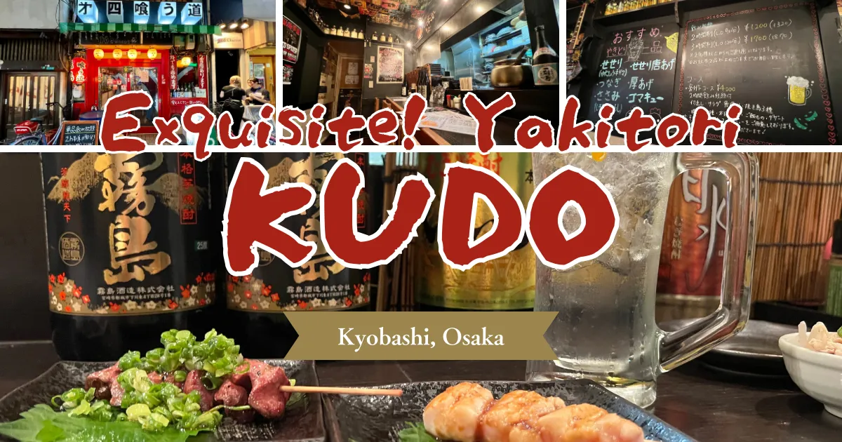 Kudo 京橋店：京橋人氣的烤雞肉串居酒屋名店
