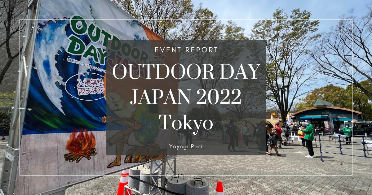 OUTDOOR DAY JAPAN東京 2022 活動報告