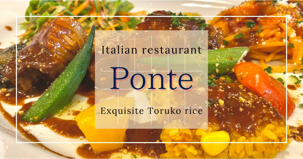 Ponte：世界上最美味和最漂亮的土耳其飯 - 在隱藏的義大利餐廳品嚐長崎的靈魂美食