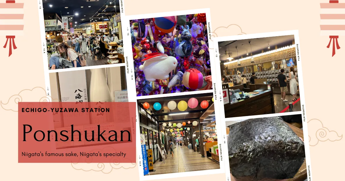 Ponshukan：清酒、溫泉等 越後湯澤站匯集了新潟的所有特產。