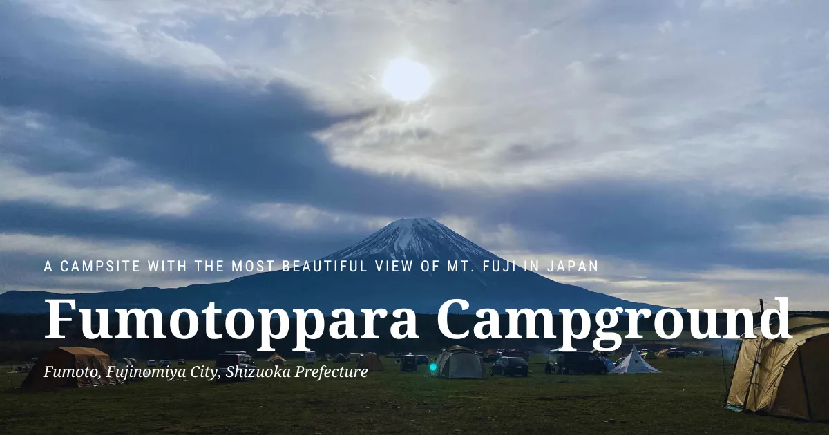 Fumotoppara露營地：在這個露營地，您可以欣賞到日本最美麗的富士山。