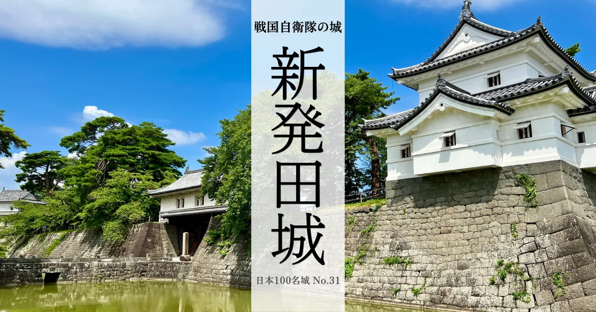 新發田城：黑白城牆獨特的400年古城與現代軍事設施的共存