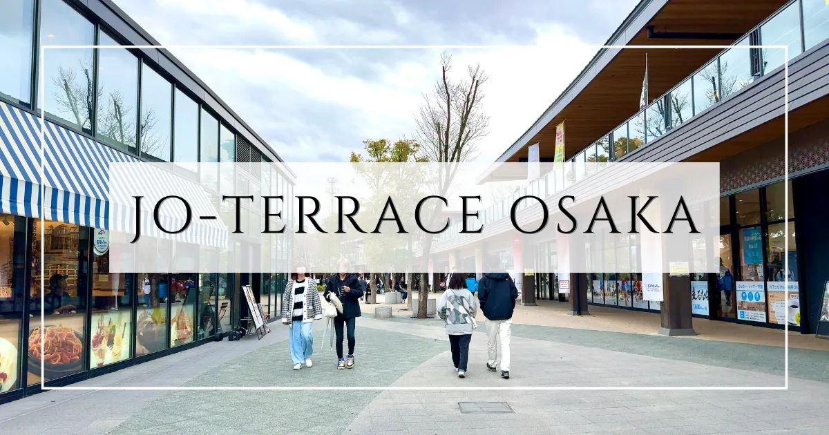 JO-TERRACE OSAKA：有很多咖啡館和餐廳！ 大阪城觀光餘或等待大阪城大廳開放期間推薦的美食地點。
