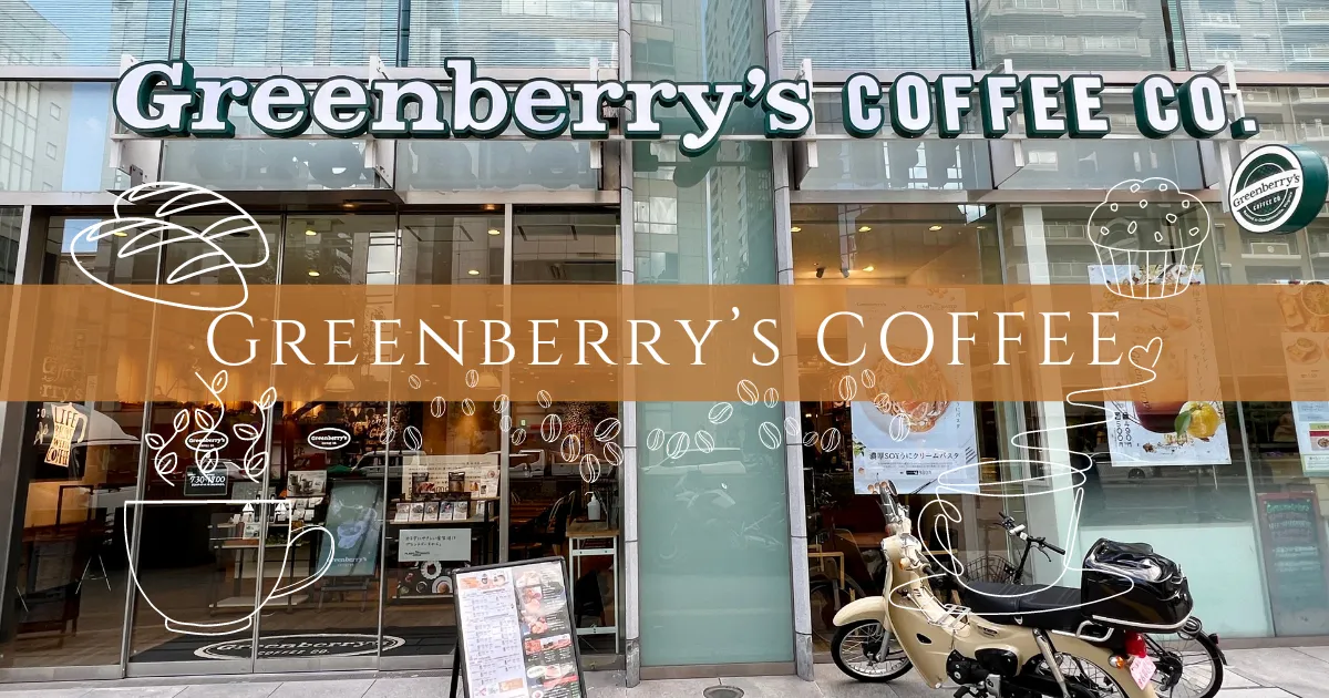 Greenberry’s COFFEE：大阪城附近早餐最值得推薦的咖啡廳。