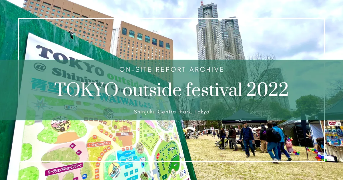 TOKYO outside festival 2022 現場報導