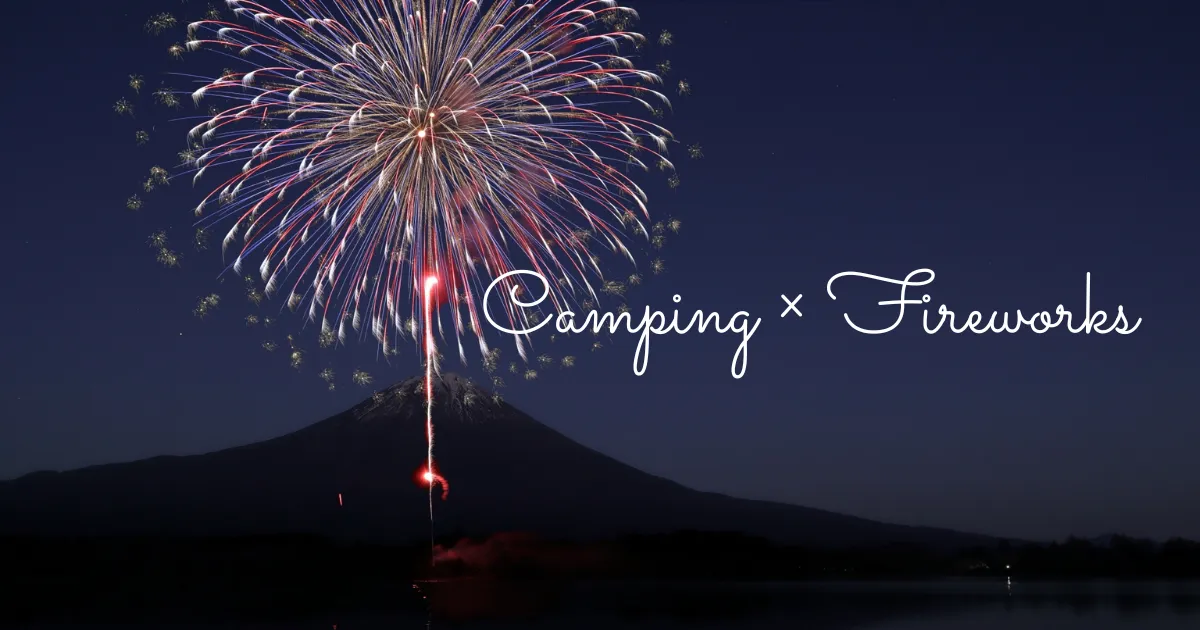 在Fumotoppara露營地舉行的超級豪華煙火露營活動