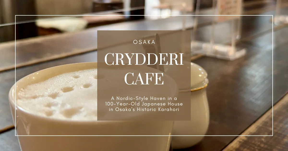 CRYDDERI CAFE：大阪空堀百年老屋中的北歐風咖啡館