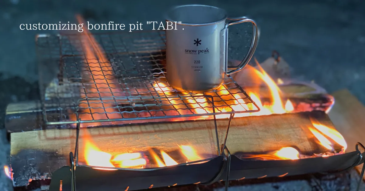Belmont的焚火台「TABI」—生火烹飪的完美解決方案